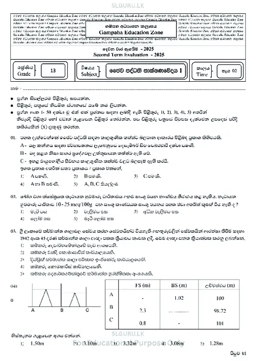 Grade 13 Biosystems Technology Second Term 2025 Gampaha Educational Zone (SM) thumbnail